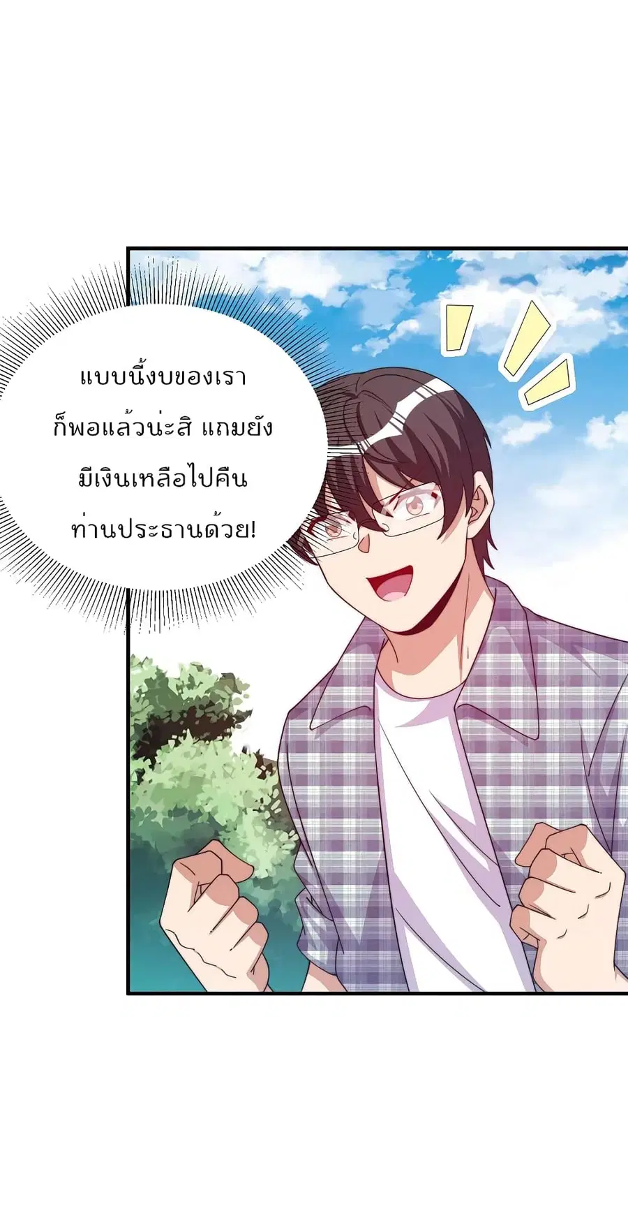 I am The Richest in The World ตอนที่ 268 หน้า 34