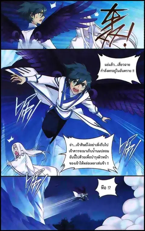 Doupo Cangqiong ตอนที่ 138 หน้า 9