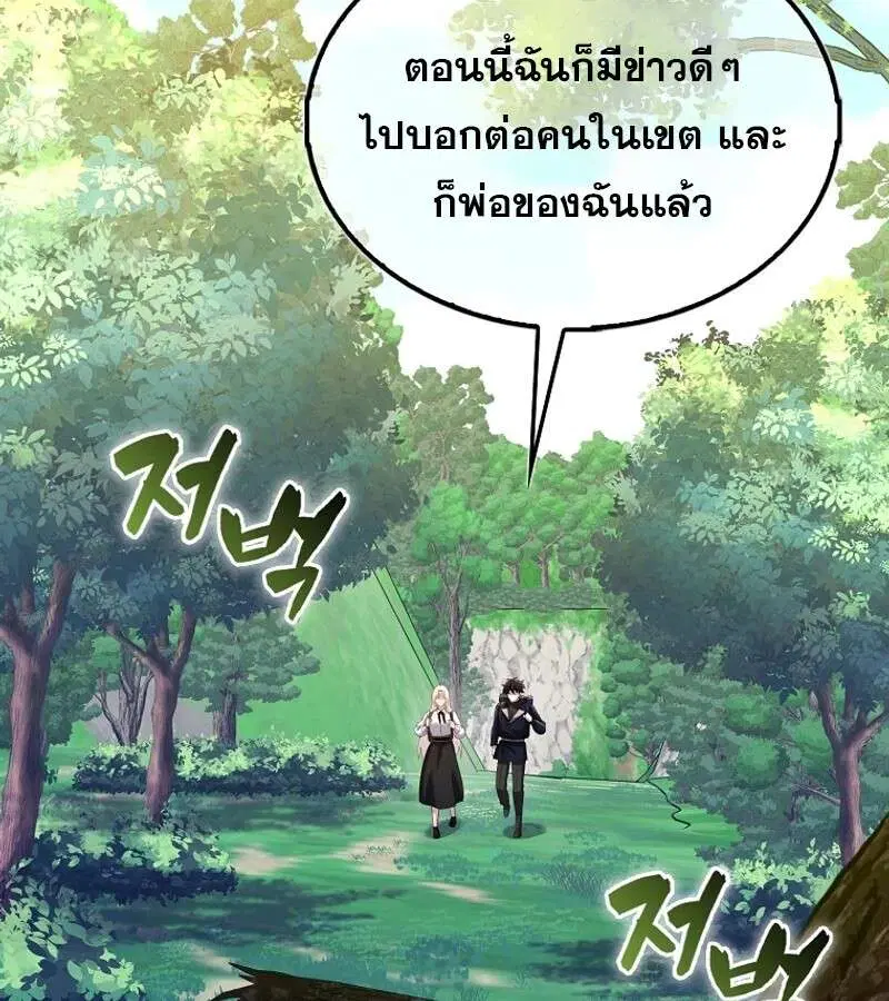 Mightiest Melee Magician สุดยอดจอมเวทย์สายประชิด ตอนที่ 46 หน้า 103