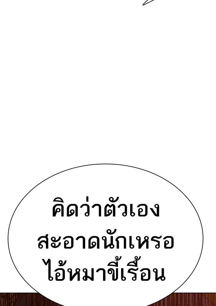 How to Fight ตอนที่ 74 หน้า 163