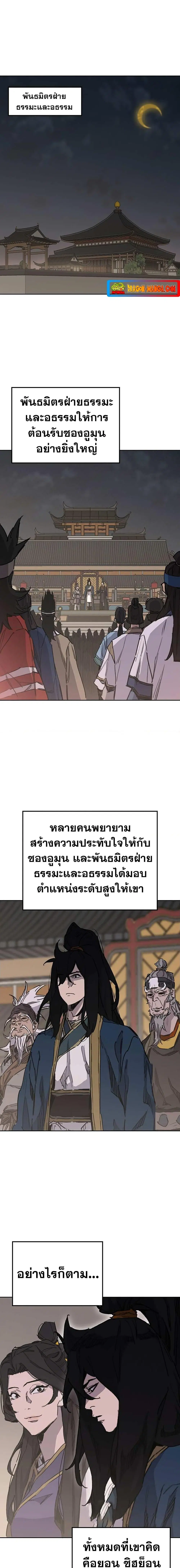 The Undefeatable Swordsman ตอนที่ 182 หน้า 4