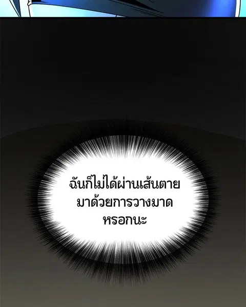 HERO KILLER ตอนที่ 57 หน้า 49