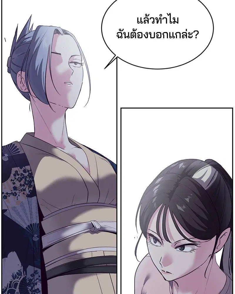 The Boy of Death ตอนที่ 118 หน้า 142