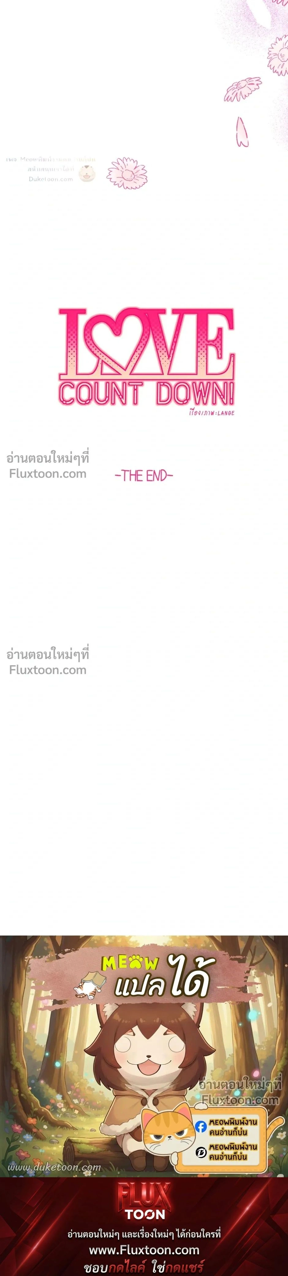 Love Countdown! – เลิฟ เคาต์ดาวน์! ตอนที่ 6 หน้า 15