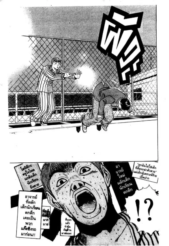 GTO : Great Teacher Onizuka ตอนที่ 13 หน้า 15