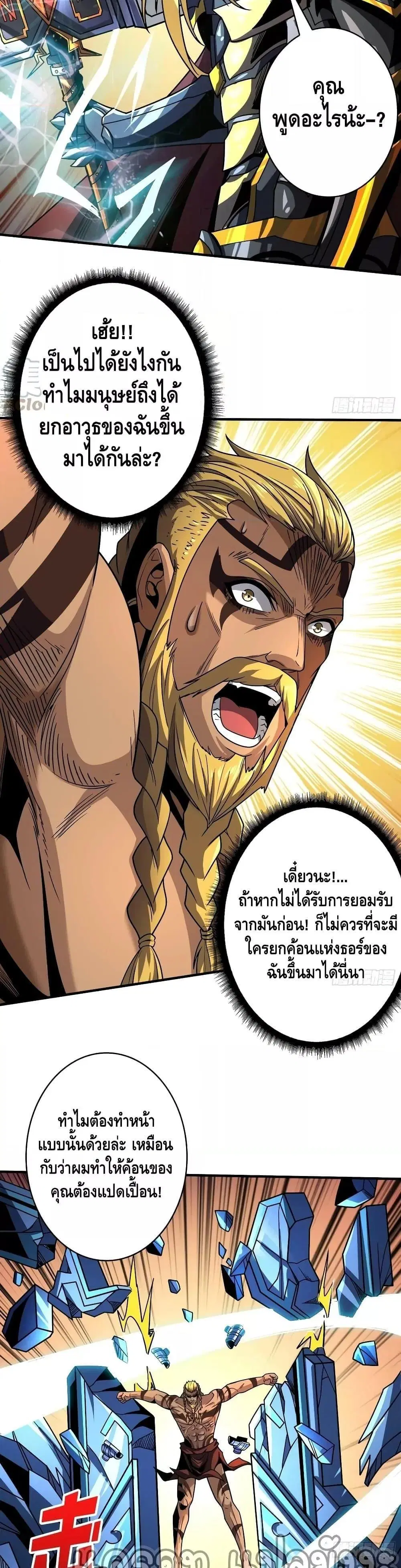 King Account at the Start ตอนที่ 290 หน้า 8