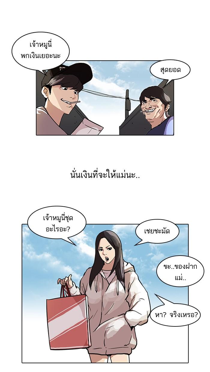 Lookism ตอนที่ 46 หน้า 31