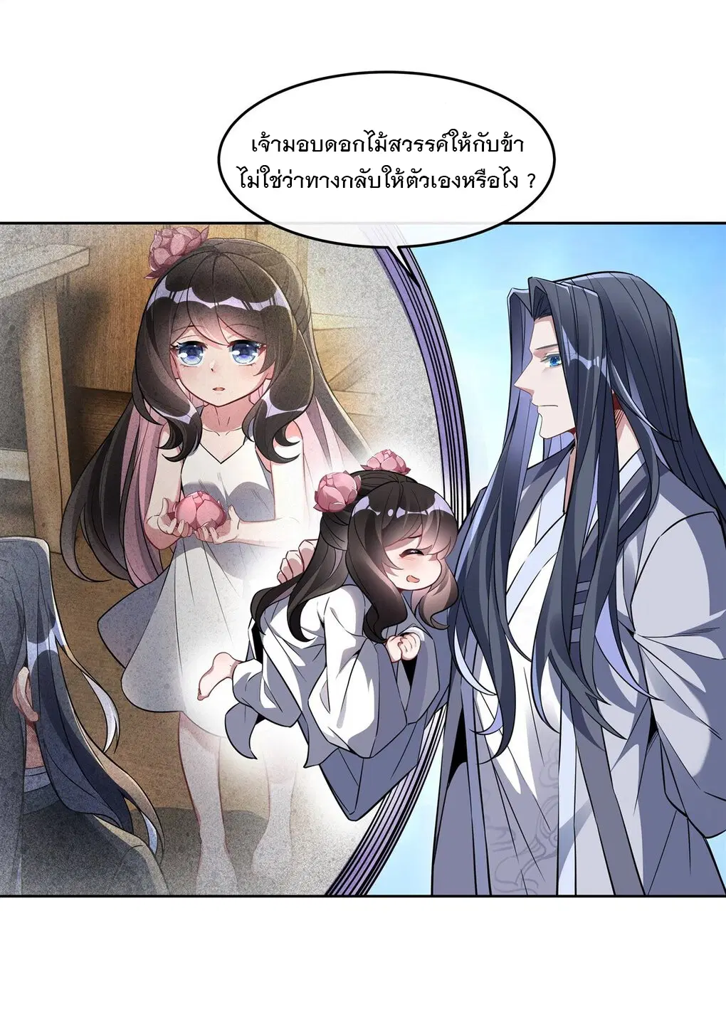My Female Disciples are all Future Masters of the Heavens ตอนที่ 100 หน้า 16