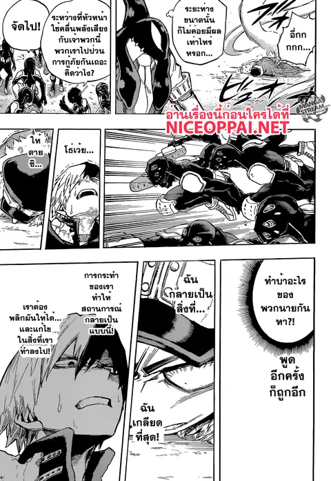 My Hero Academia ตอนที่ 112 หน้า 11