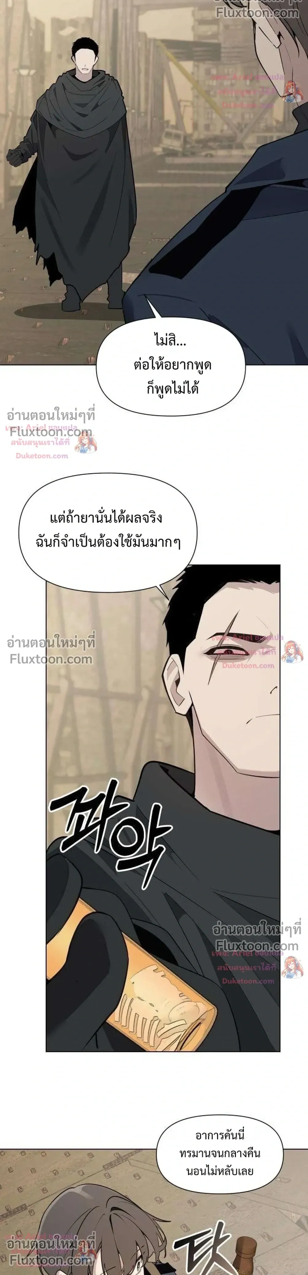 The Postman Walking Through the Apocalypse บุรุษไปรษณีย์ผู้ย่างกรายผ่านวันสิ้นโลก ตอนที่ 24 หน้า 24