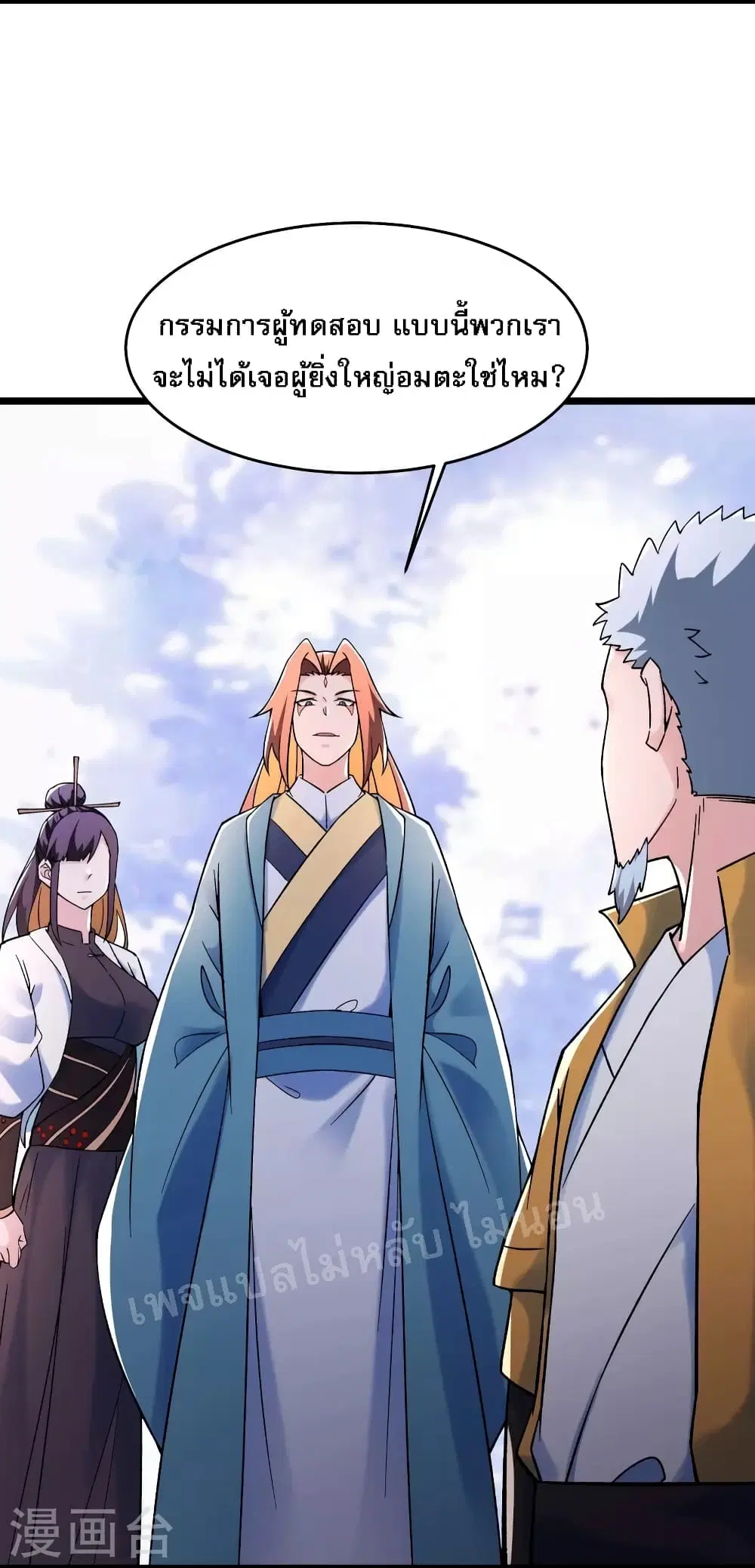 My Harem is All Female Students ตอนที่ 153 หน้า 8