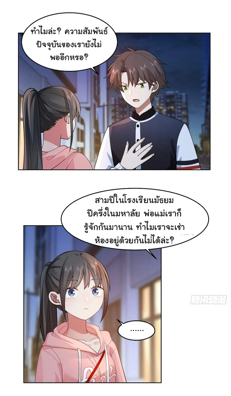 I Really Don’t Want to be Reborn ตอนที่ 127 หน้า 4