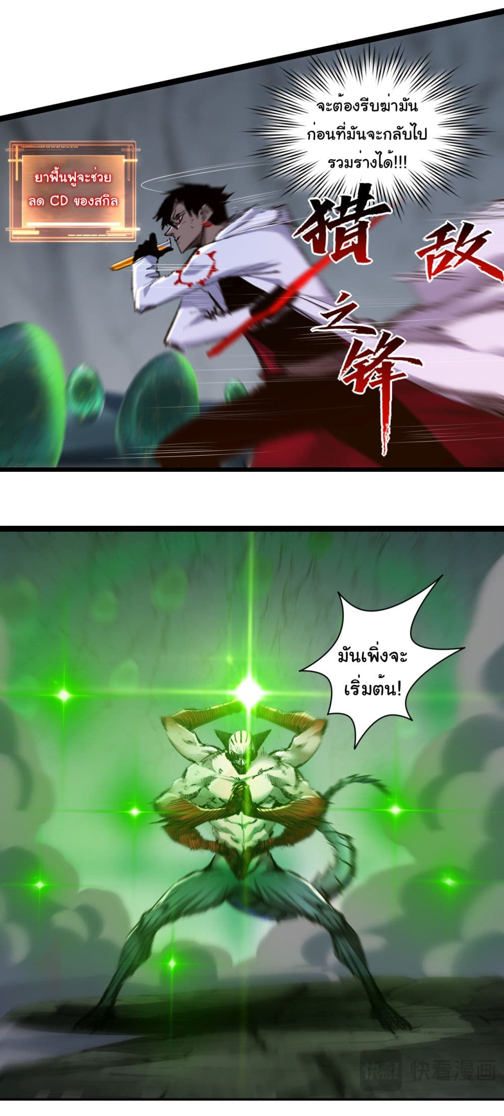 Moon Slayer (I’m The Boss in Magic Moon) ตอนที่ 36 หน้า 27