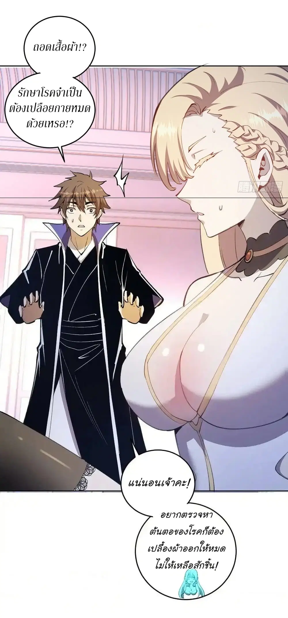 King Star Emperor ตอนที่ 131 หน้า 14