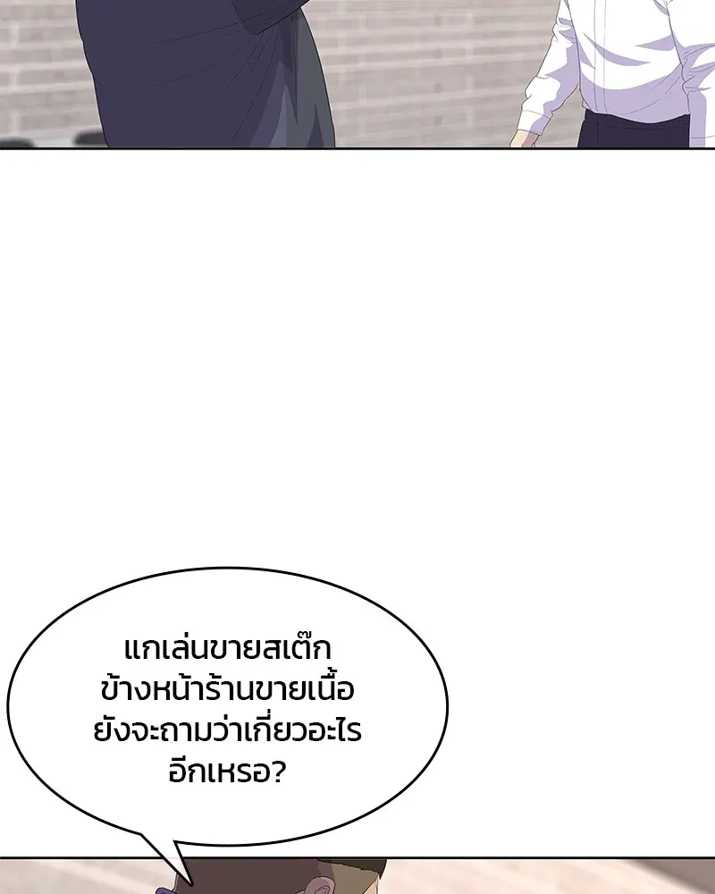 Kitchen Soldier ตอนที่ 172 หน้า 28