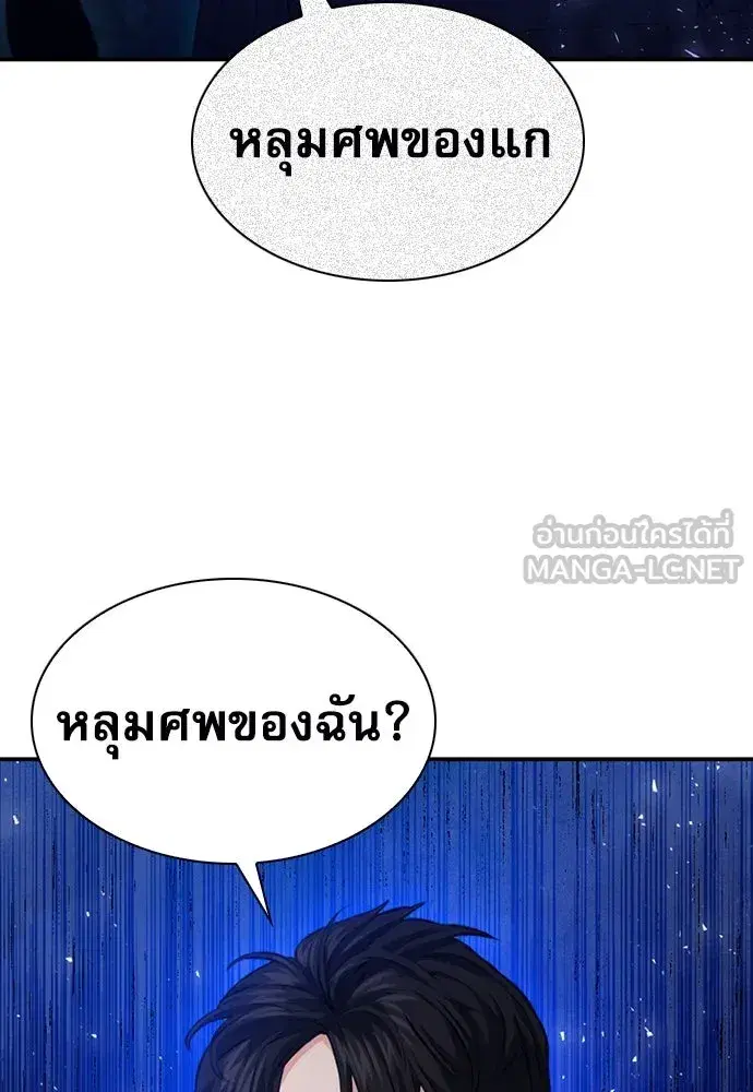 Seoul Station Druid ตอนที่ 176 หน้า 132
