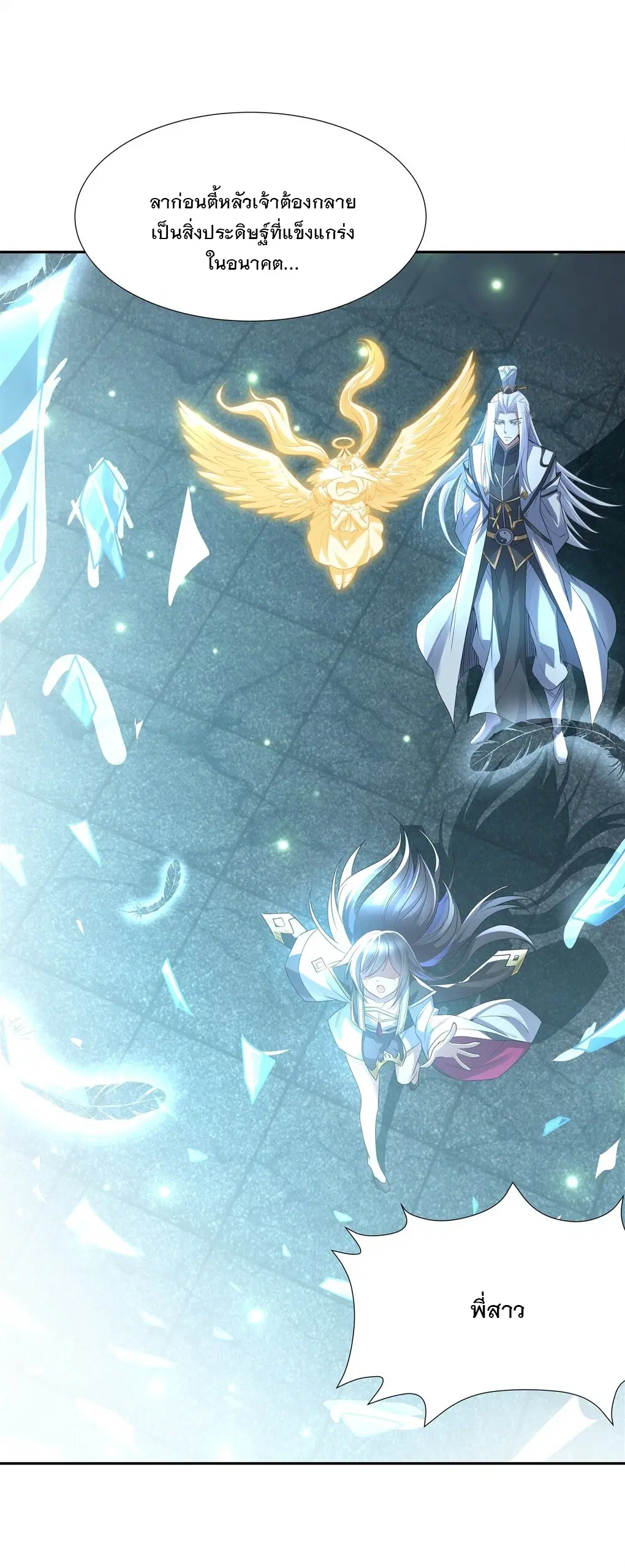 My Female Disciples are all Future Masters of the Heavens ตอนที่ 60 หน้า 40