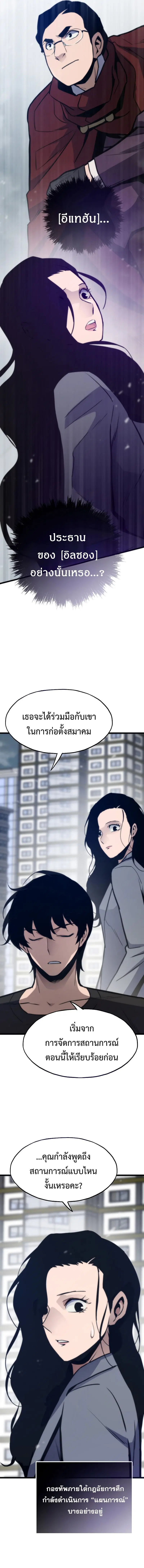Past Life Returner ตอนที่ 128 หน้า 21
