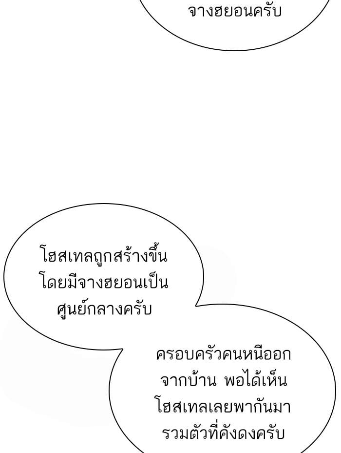 Lookism ตอนที่ 398 หน้า 176