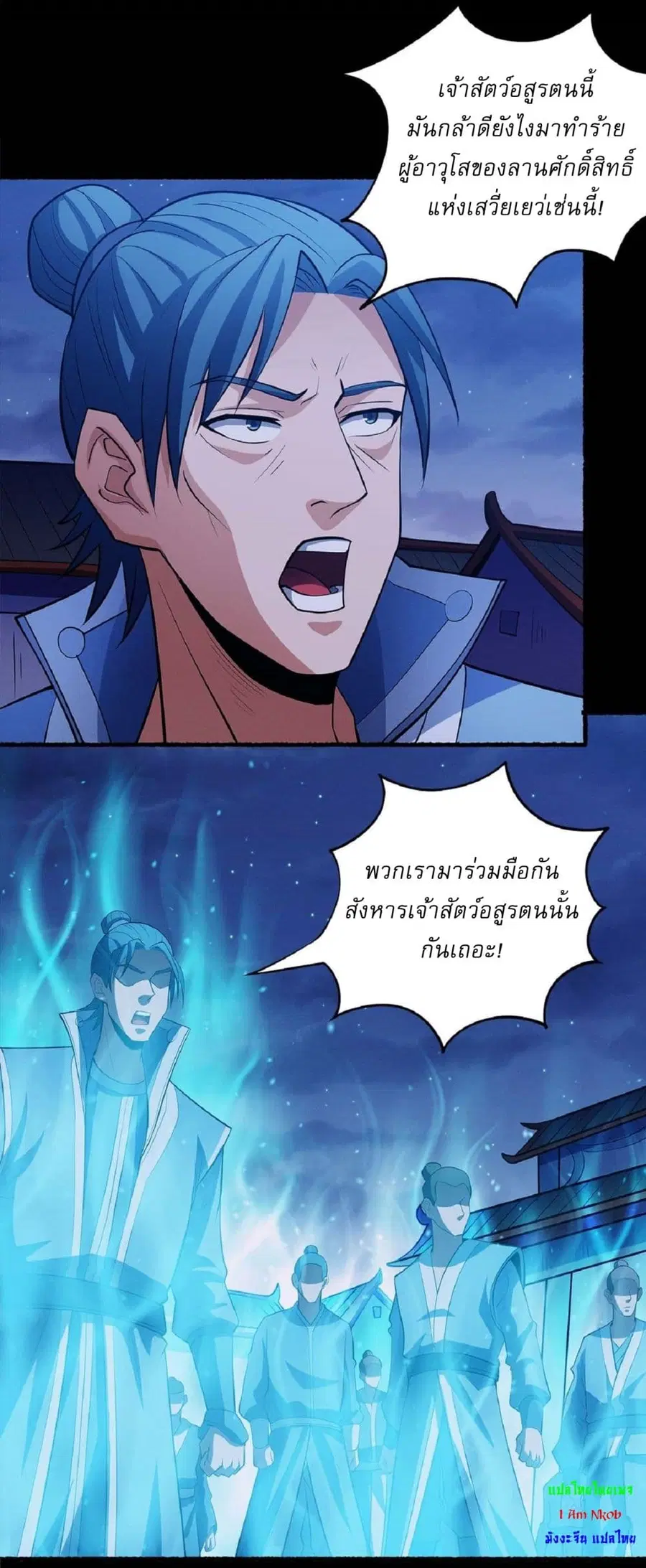 God of Martial Arts ตอนที่ 607 หน้า 7