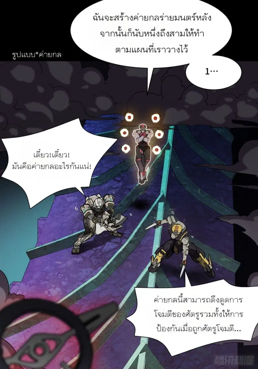 Legend of Star General ตอนที่ 75 หน้า 38