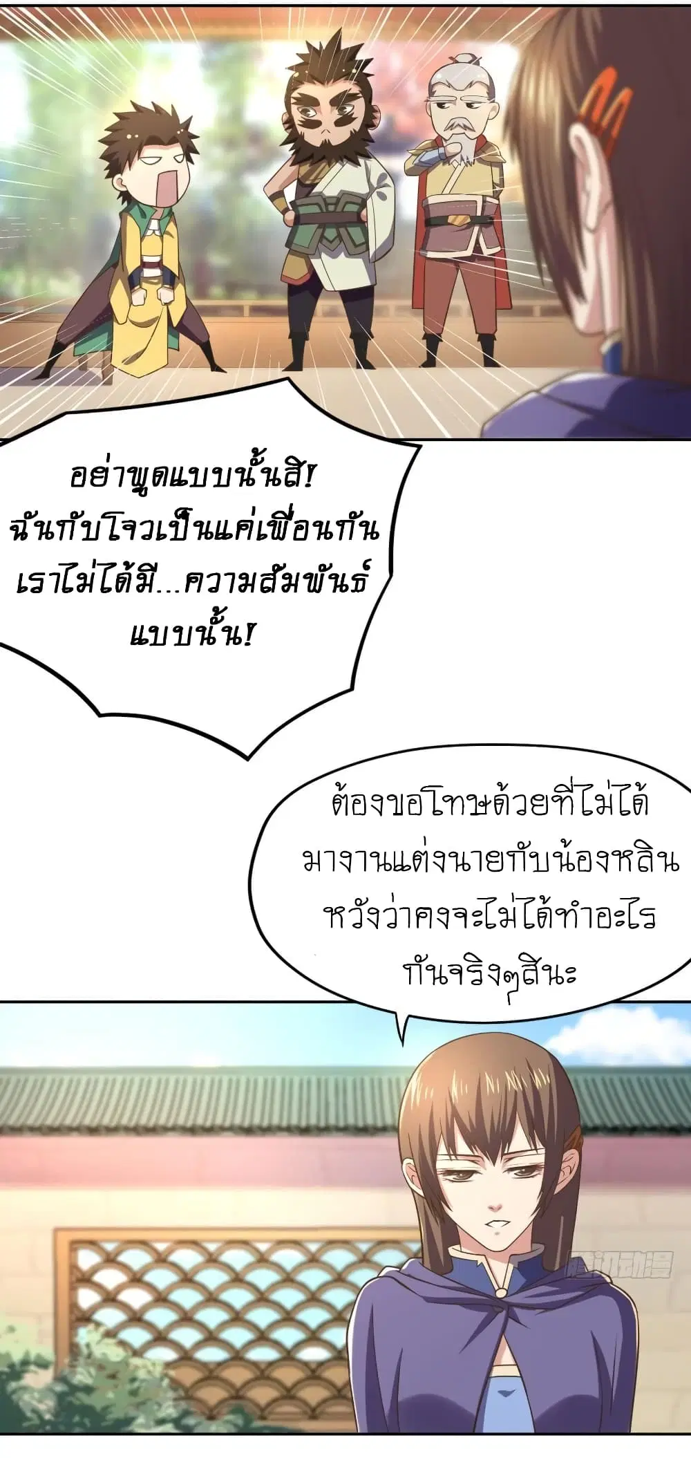 Player Reborn ตอนที่ 105 หน้า 15