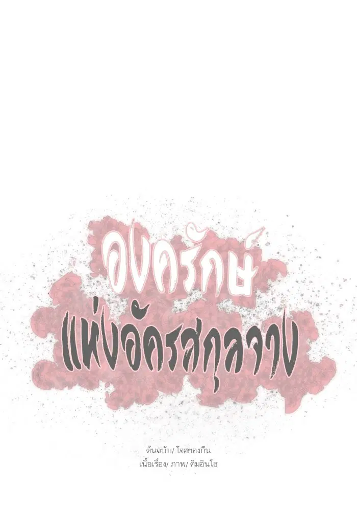 Escort Warrior ตอนที่ 210 หน้า 103