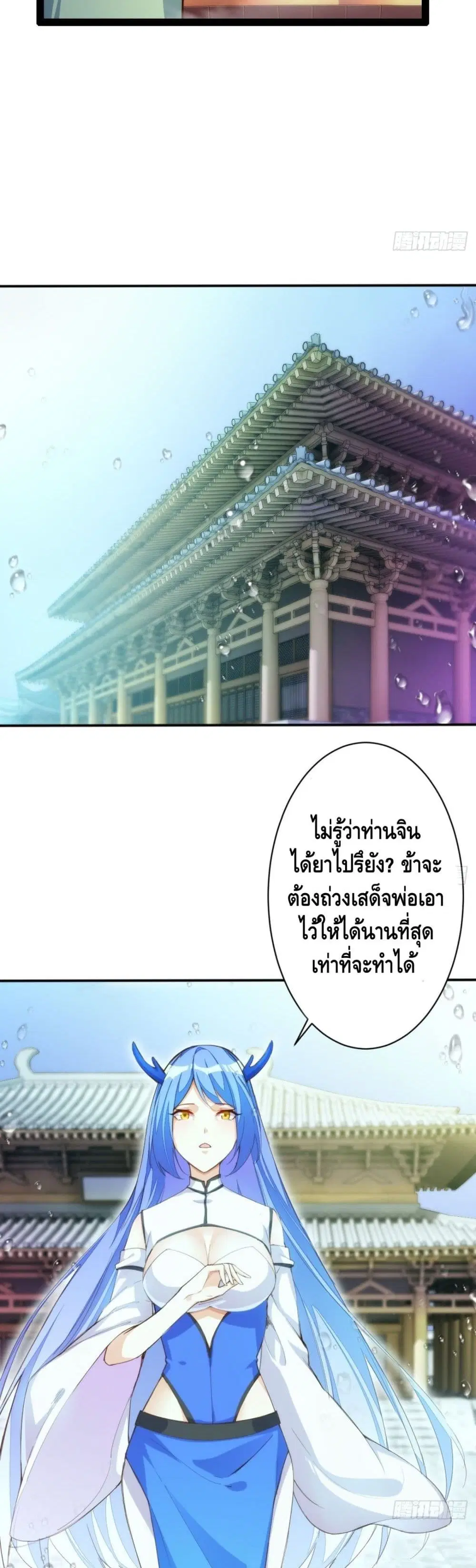 Tianjie Agent ตอนที่ 119 หน้า 19
