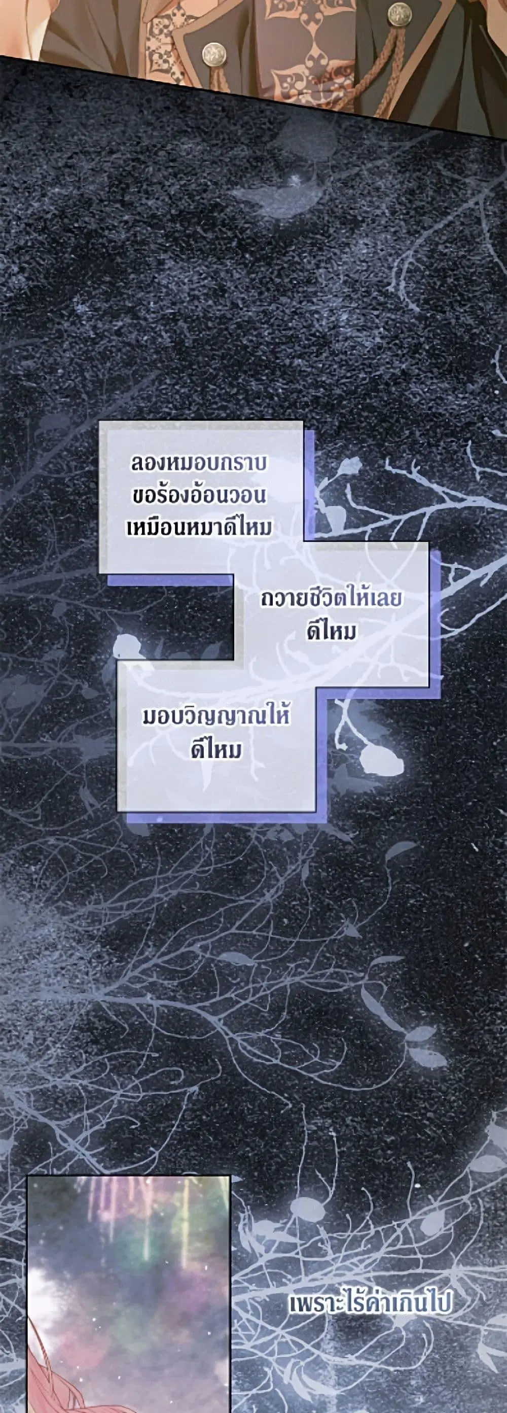 The Siren: Becoming the Villain’s Family ตอนที่ 148 หน้า 12