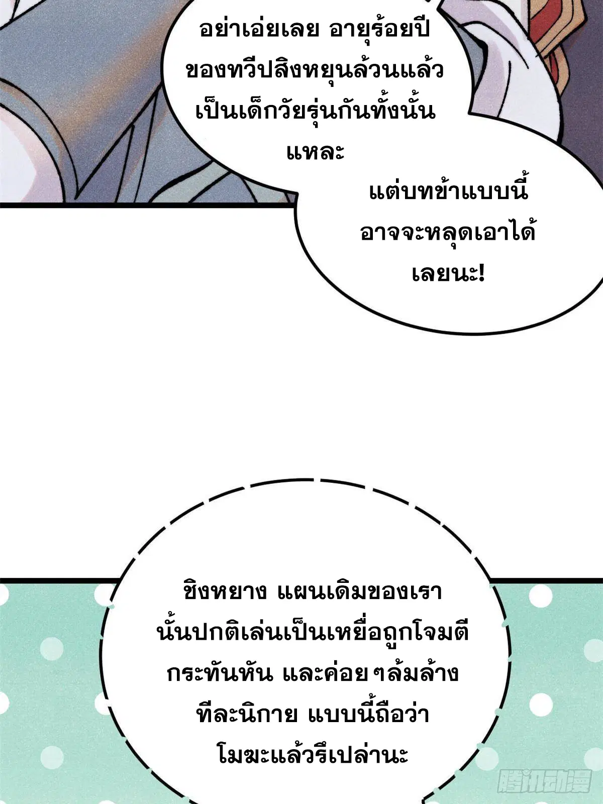 All Hail the Sect Leader ตอนที่ 406 หน้า 13