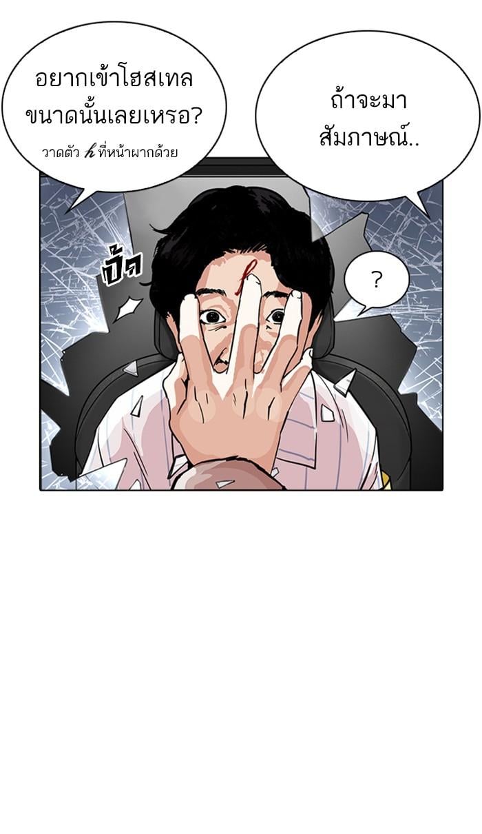 Lookism ตอนที่ 223 หน้า 8