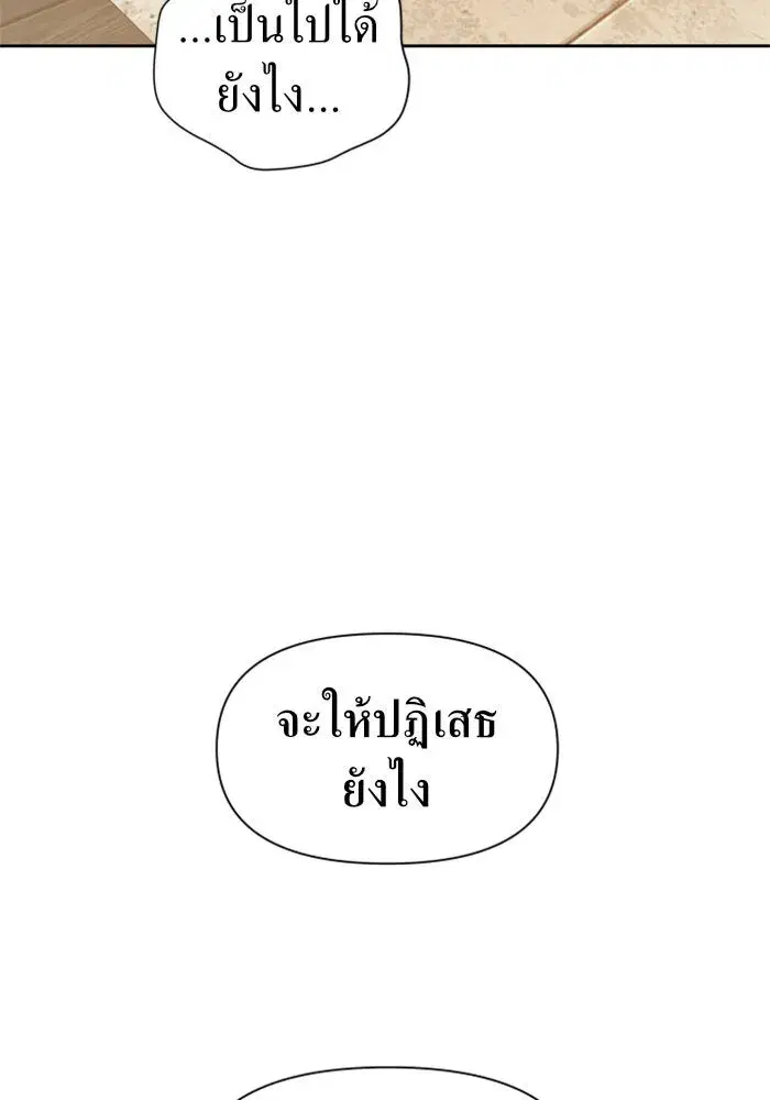 Your Throne ตอนที่ 53 หน้า 103