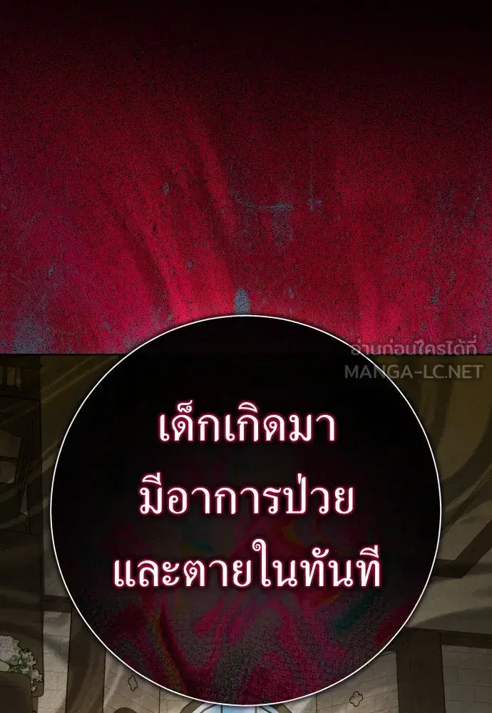 Your Throne ตอนที่ 199 หน้า 96