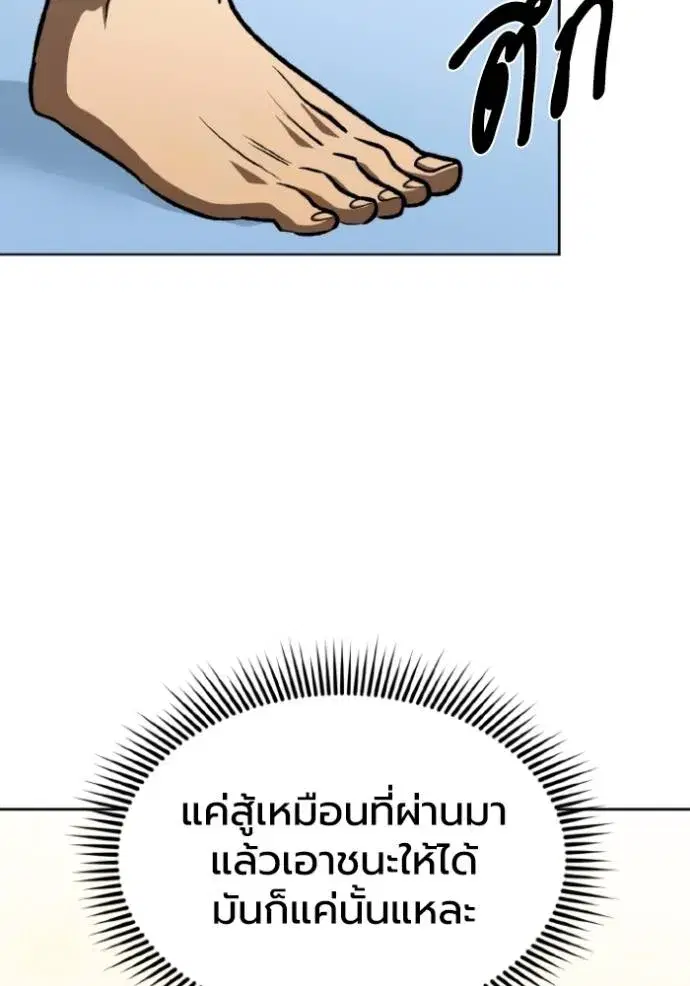 King of the Octagon ตอนที่ 131 หน้า 55