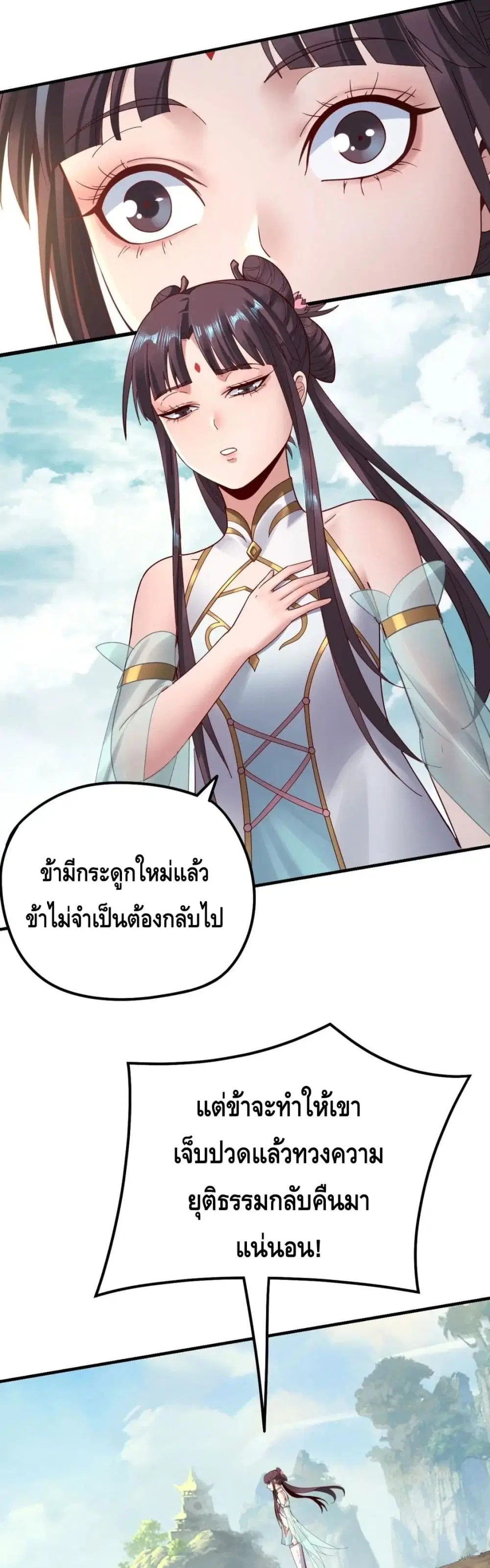 Villain is here ตอนที่ 37 หน้า 28