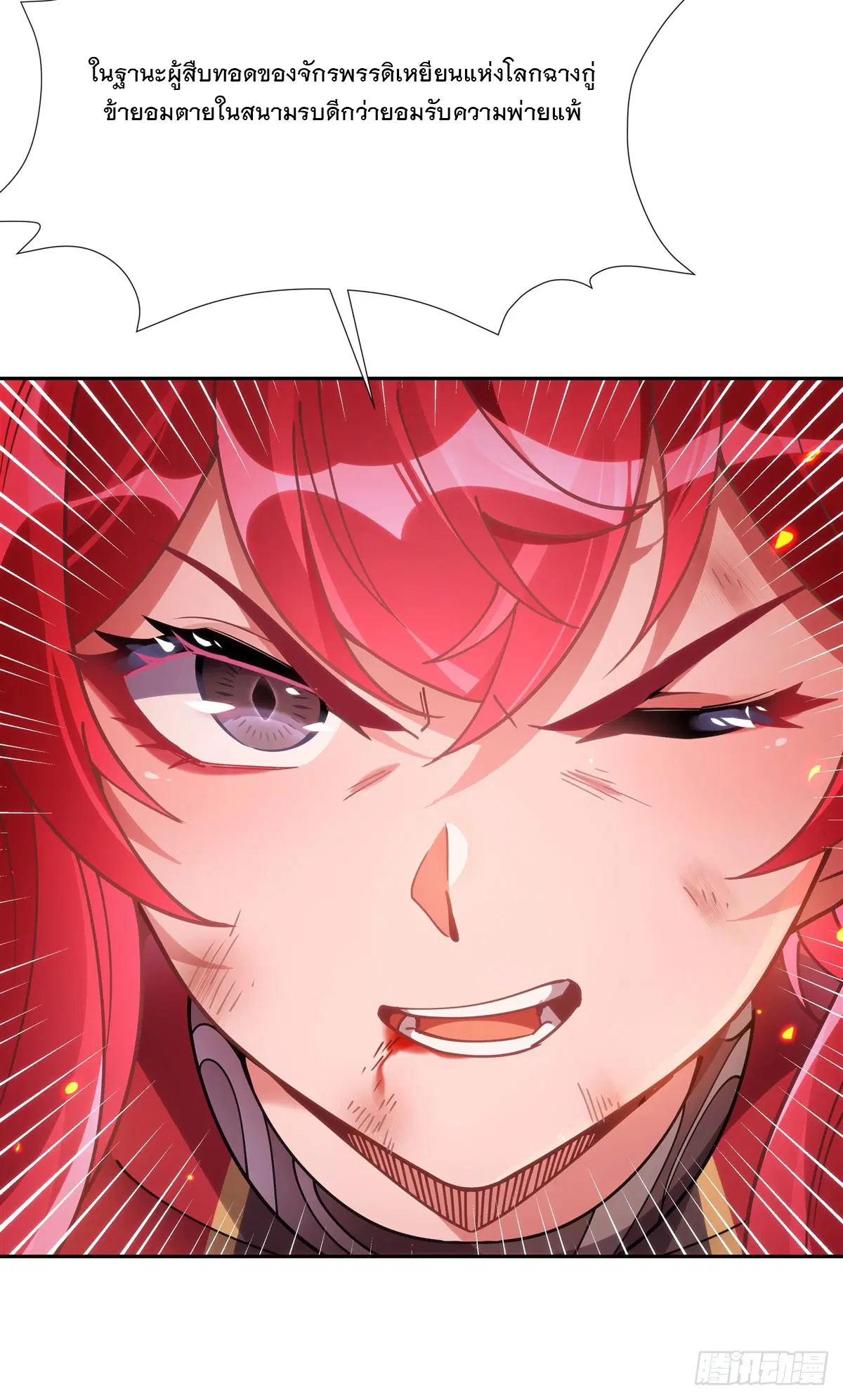 My Female Disciples are all Future Masters of the Heavens ตอนที่ 150 หน้า 43