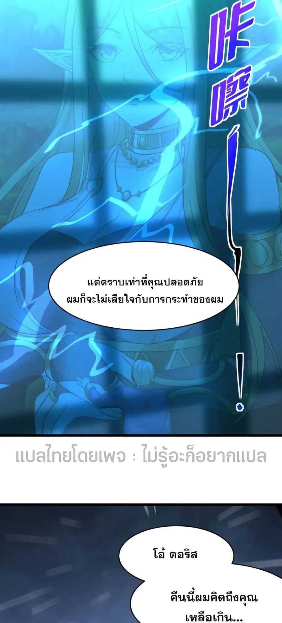I’m Really Not the Evil God’s Lackey ตอนที่ 94 หน้า 15