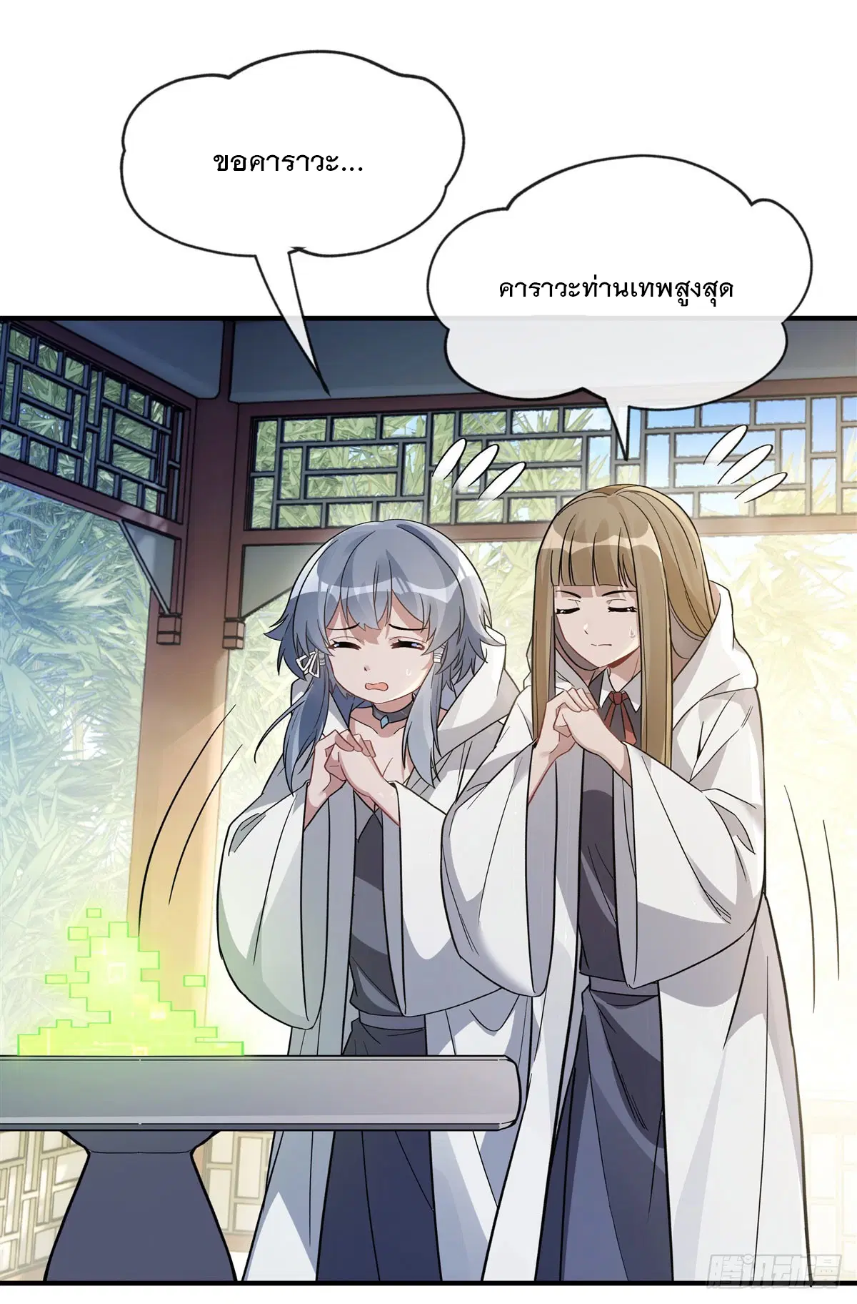 My Female Disciples are all Future Masters of the Heavens ตอนที่ 195 หน้า 21