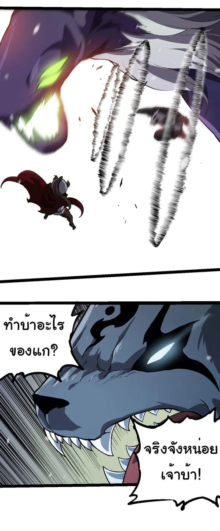Evolution Begins With A Big Tree ตอนที่ 230 หน้า 5