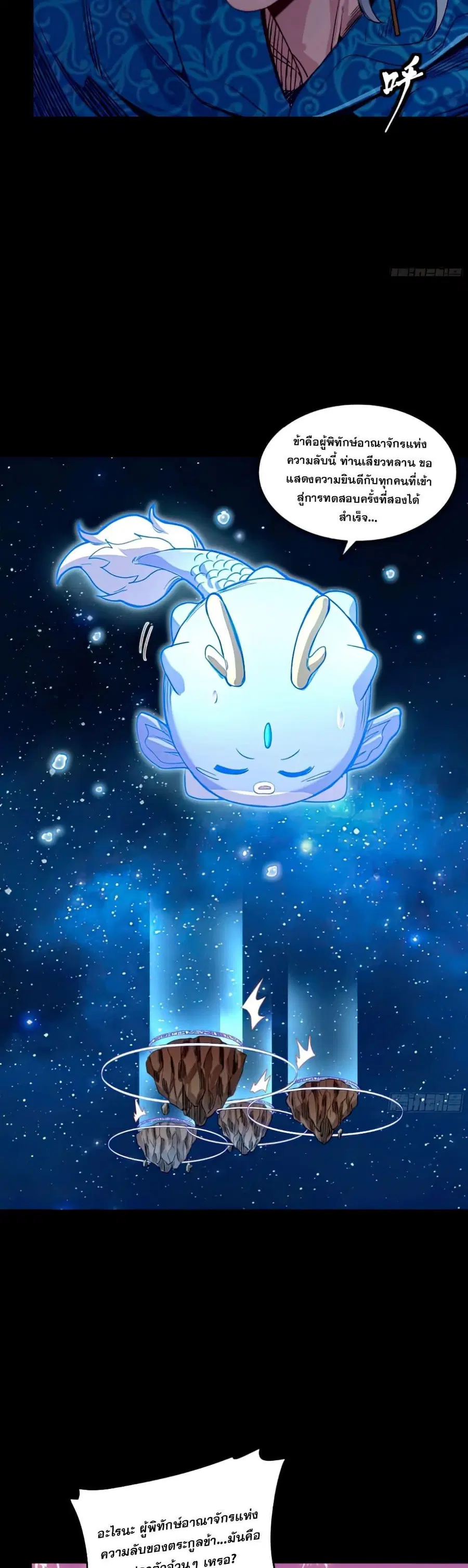 Legend of Star General ตอนที่ 133 หน้า 30