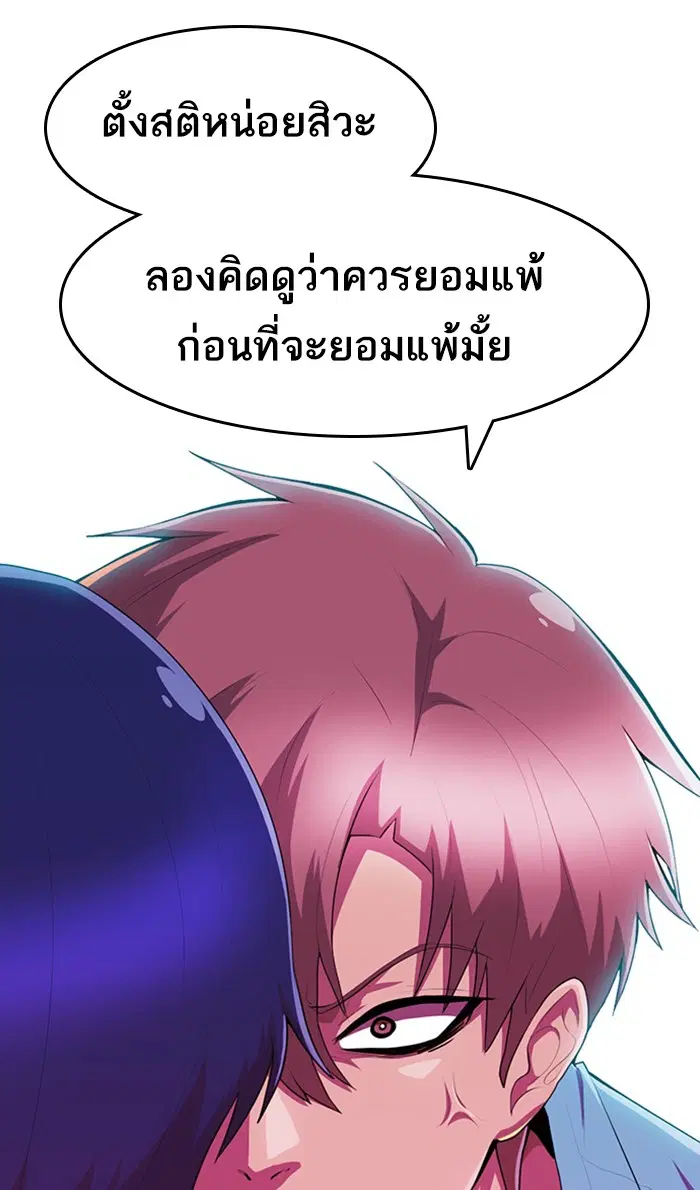 Random Chat ตอนที่ 235 หน้า 76