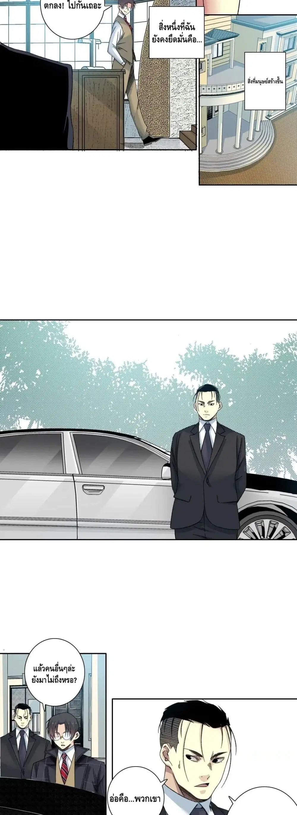 The Eternal Club ตอนที่ 140 หน้า 5