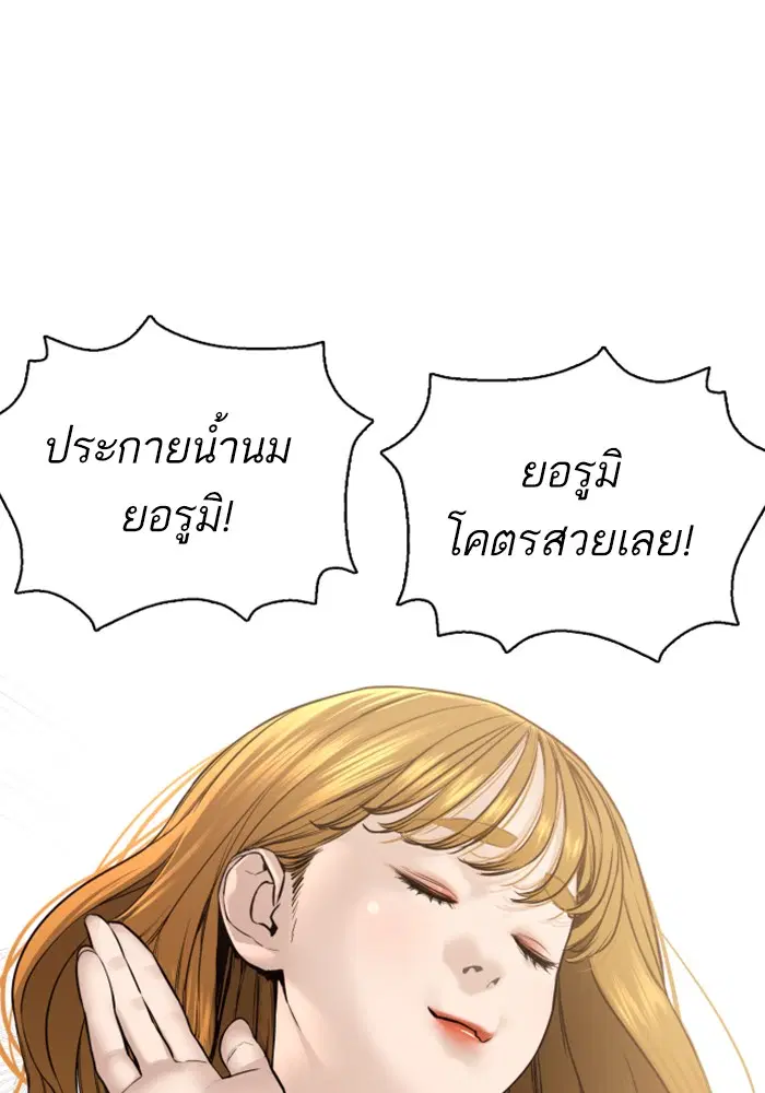 How to Fight ตอนที่ 112 หน้า 16