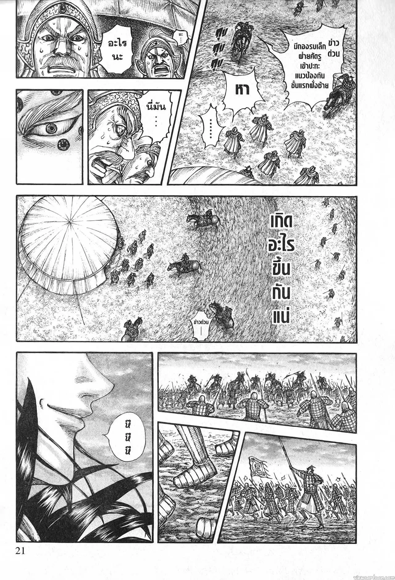 Kingdom ตอนที่ 691 หน้า 17