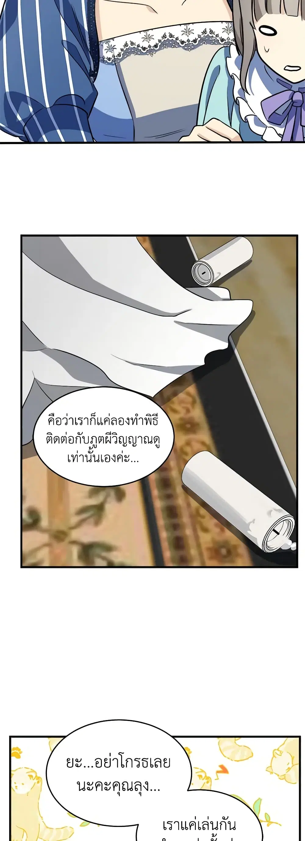 The Villainess Lives Again ตอนที่ 53 หน้า 19