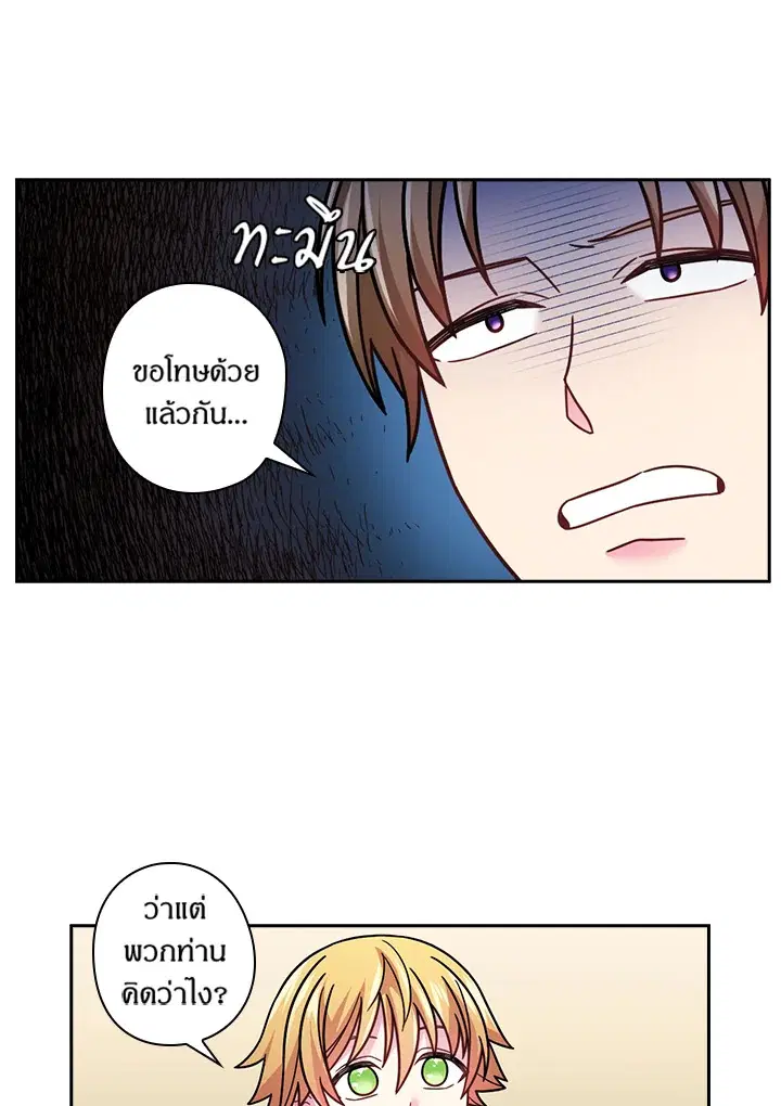 Satan’s Bride ตอนที่ 99 หน้า 48