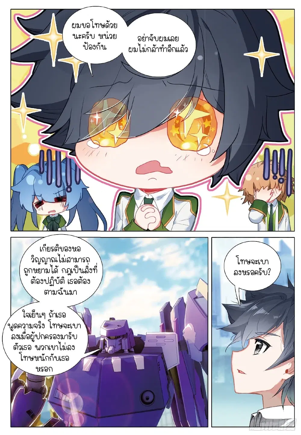 Douluo Dalu III: Longwang Chuanshuo ตอนที่ 254 หน้า 13