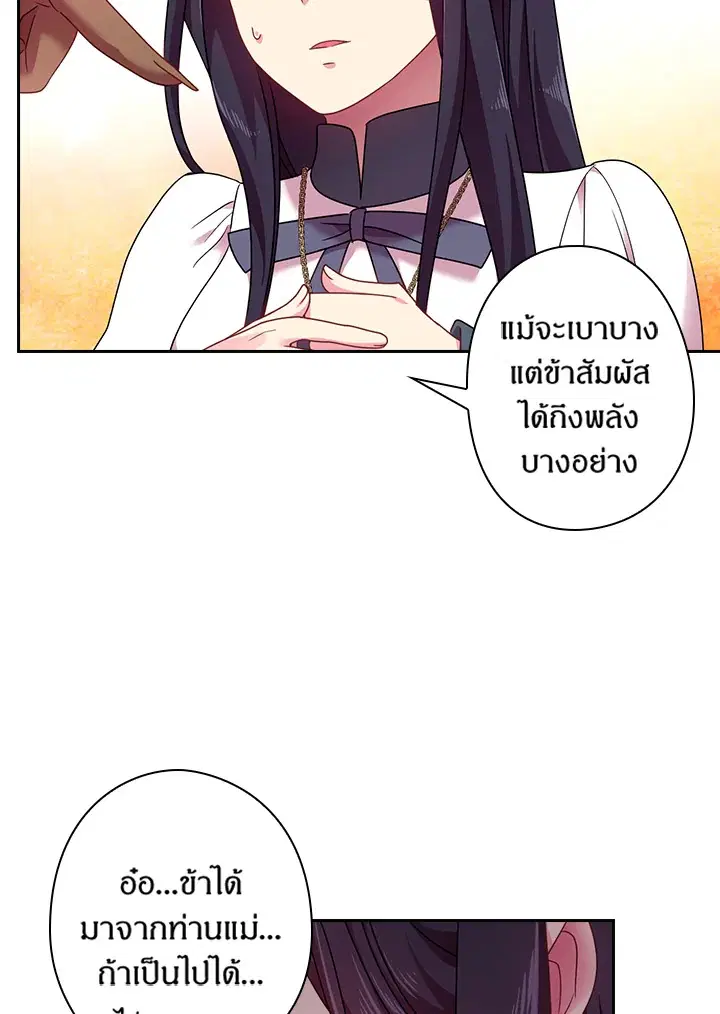 Satan’s Bride ตอนที่ 42 หน้า 28
