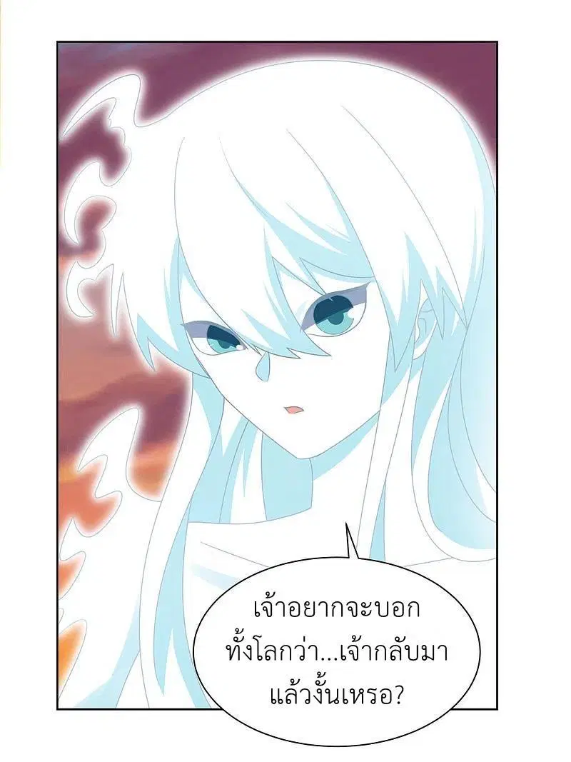 Above All Gods ตอนที่ 235 หน้า 20