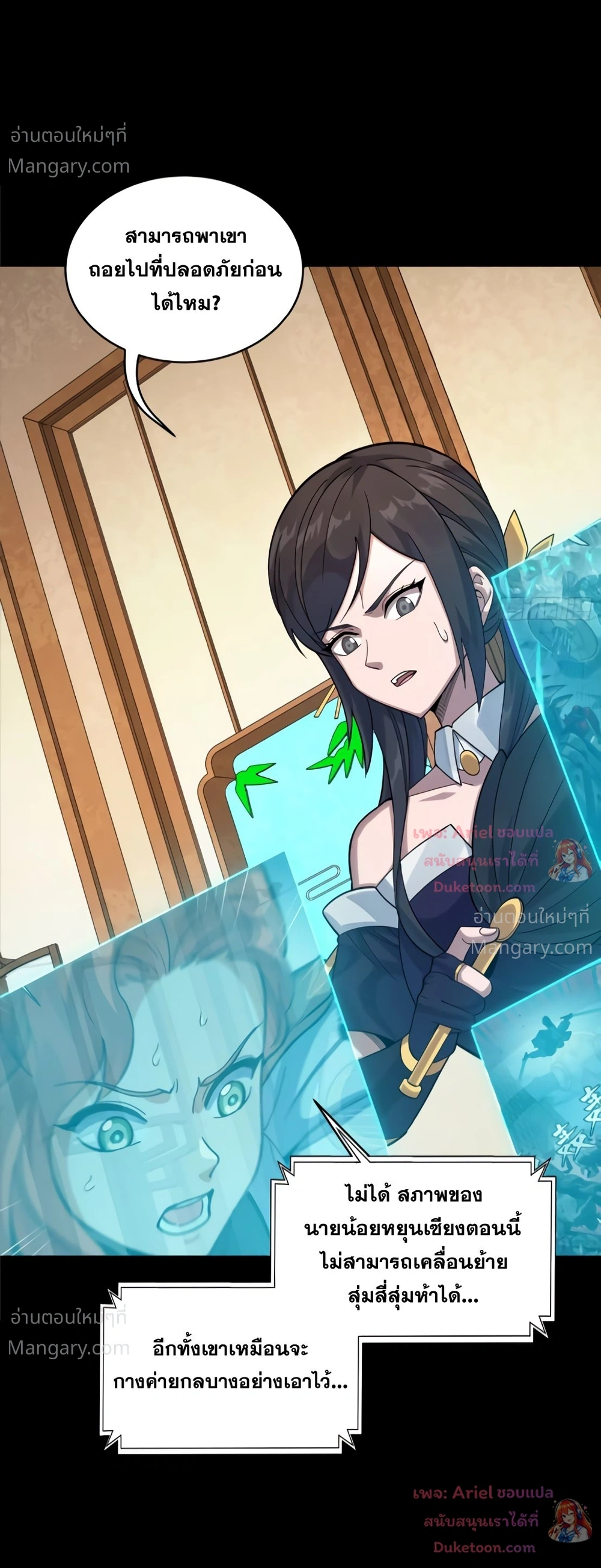 Legend of Star General ตอนที่ 371 หน้า 5